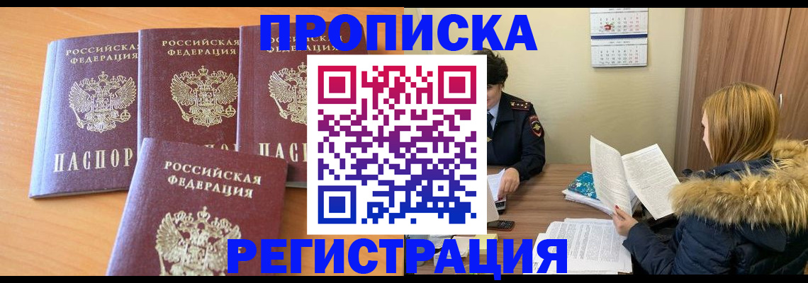 прописка для школы в Вольске