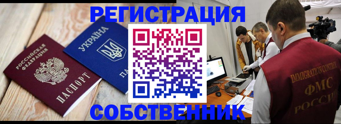 временная регистрация купить в Вольске